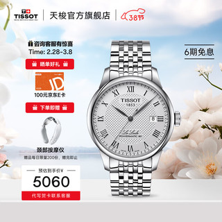 TISSOT 天梭 力洛克系列 39.3毫米自动上链腕表 T006.407.11.033.00