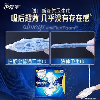 whisper 护舒宝 未来感液体卫生巾日用夜用组合超薄超长透气姨妈巾