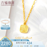 六福珠宝 光影金足金向日葵黄金项链女款套链 计价 GJGTBN0001 约3.51克