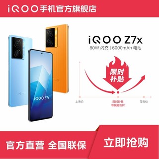 iQOO Z7x 5G手机