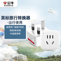 BULL 公牛 美标英标欧标日韩出国全球通多国旅行电源插头转换器带USB插座