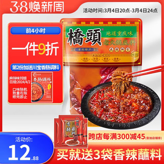 桥头 重庆老火锅料200g四川特产麻辣牛油火锅底料麻辣香锅家用调料