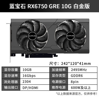 蓝宝石（Sapphire） AMD RX6750GRE 永劫无间游戏台式机电脑显卡 RX6750 GRE 10G 白金版