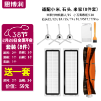 SBREL 思博润 适配石头小瓦小米扫地机器人1代 2代 1S S50 S51 C10 E2 E3 E4 T7配件 主刷*1+边刷*3+滤网*2+白刷*1+黄刷