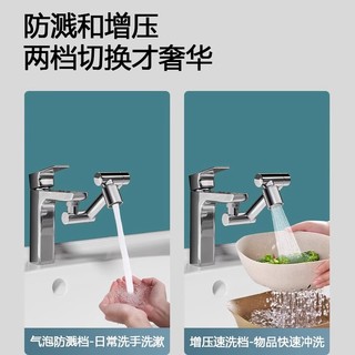 机械臂万向水龙头可旋转出水嘴延伸洗脸盆起泡器接头防溅神器摇臂