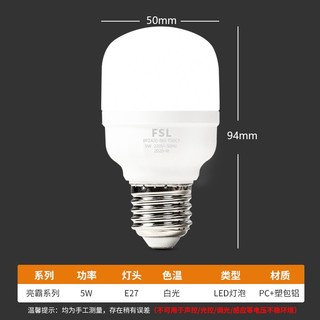 FSL 佛山照明 led灯泡e27螺口 LED灯泡-5W-白光