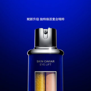 La Prairie/莱珀妮 鱼子精华琼贵眼部紧颜液 20ml