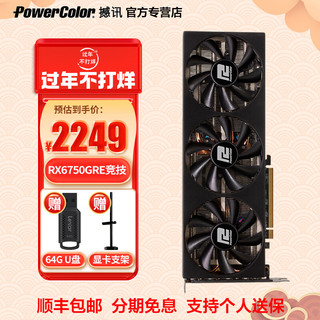 撼讯RX6750GRE 红魔 暗黑犬白色 竞技12G GDDR6 10G全新电脑台式显卡游戏显卡设计显卡3A大作全新显卡 RX6750 GRE【竞技12G】无光+U盘3重礼