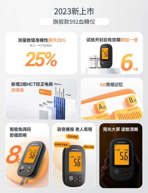 3.8焕新：前50名，全额返，鱼跃旗舰血糖仪592 血糖机器+100支试纸套装