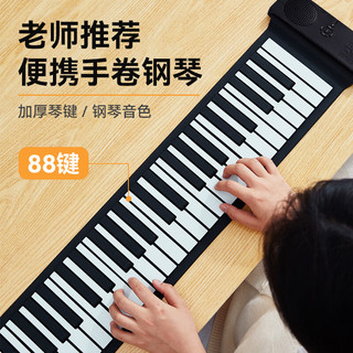 Cega 手卷钢琴88键初学者便携折叠电子钢琴乐器手卷琴 便携88键黑+套餐D