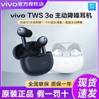 vivo TWS 3e真无线蓝牙耳机入耳式原装tws3e超长续航运动TWS 3e