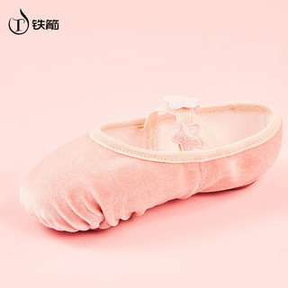 铁箭儿童舞蹈鞋冬季保暖加绒芭蕾舞练功鞋女童中国舞形体鞋 粉色 31