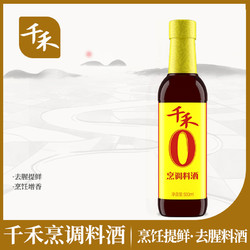 千禾 零添加 烹调料酒 500ml