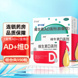 伊可新维生素ad滴剂胶囊型30粒1盒双鲸维d3胶囊120粒