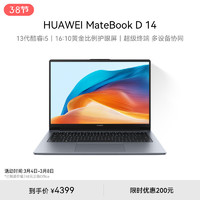 HUAWEI 华为 MateBook D 14 2024笔记本电脑  i5 16G 1T