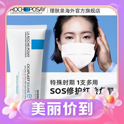 LA ROCHE-POSAY 理肤泉 B5+修复霜40ml