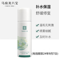 Mabo’s 马应龙八宝 积雪草舒缓修护喷雾 150ml