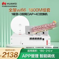 华为（HUAWEI）全屋wifi6套装无线千兆路由器