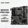 MSI 微星 B550M PRO-VDH电脑游戏主板 支持CPU 5700X/5700X3D/5600 （AMD B550/Socket AM4)