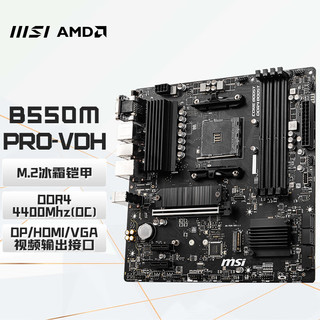 B550M PRO-VDH电脑游戏主板 支持CPU 5700X/5700X3D/5600 （AMD B550/Socket AM4)