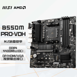 msi微星b550mprovdh电脑游戏主板支持cpu5700x5700x3d5600amdb550