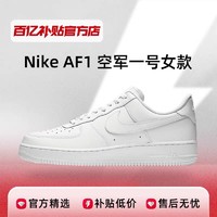 耐克 Nike/耐克AIRFORCE1空军1号纯白女款板鞋DD8959-100