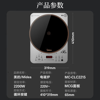 美的（Midea） 电磁炉 家用2200W大功率 大火包锅 火锅炉炫彩加大面板 大线圈电磁炉灶 MC-CLC2215 【8档火力】大线圈盘