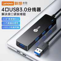 来酷智生活 联想来酷 USB3.0分线器高速扩展坞HUB集线器