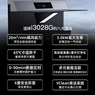 华帝i3028G集成灶消毒柜 集成一体灶 挥手智控 灶具定时 20m³吸力+5.0kW火力 一键智清洗 12T