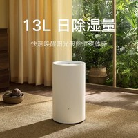 百亿补贴：Xiaomi 小米 米家智能除湿机13L