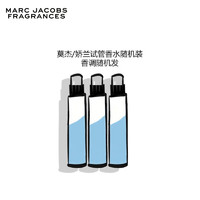 MARC JACOBS 莫杰（MARC JACOBS）试管香水3支装 试用装香调品牌随机发