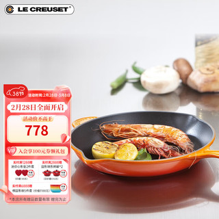 LE CREUSET 酷彩 珐琅锅法国进口铸铁锅平底煎蛋煎烤锅多功能电磁炉燃气炉通用 20cm桔色