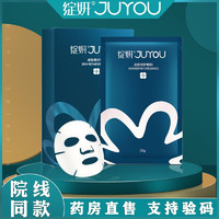 JUYOU 绽妍 皮肤修护敷料蓝膜1盒（共6片）