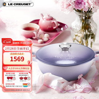 LE CREUSET 酷彩 珐琅锅法国进口铸铁锅焖蒸炖煮通用煲汤锅焖烧锅多功能微压锅 22cm深烧锅鸢尾紫