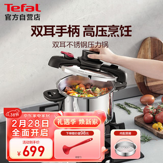 Tefal 特福 高压锅304不锈钢家用快煮锅双耳压力锅燃气电磁炉通用-6L