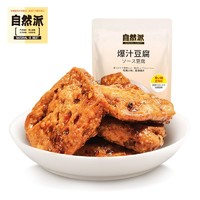 自然派 香辣味豆腐豆制品零食休闲小吃