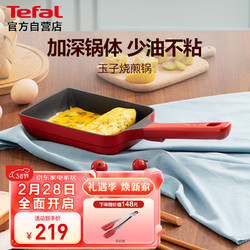 Tefal 特福 日式玉子烧锅煎蛋锅长方形煎锅平底蛋卷煎锅料理