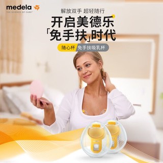 medela 美德乐 免手扶吸乳杯(丝蕴翼·舒悦 享韵 丝蕴翼智能)双边通用