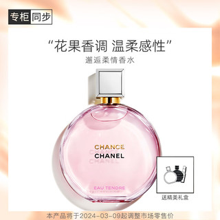 CHANEL 香奈儿 邂逅柔情香水35ml礼盒装 粉邂逅浓香  柔情35ml（浓郁粉）