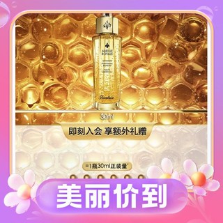 3.8焕新：GUERLAIN 娇兰 帝皇蜂姿黄金复原蜜 30ml（赠同款精华5ml*6)