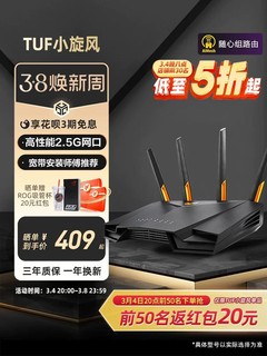 ASUS 华硕 TUF GAMING电竞特工系列 AX3000 双频3000M 家用千兆Mesh无线路由器 Wi-Fi 6