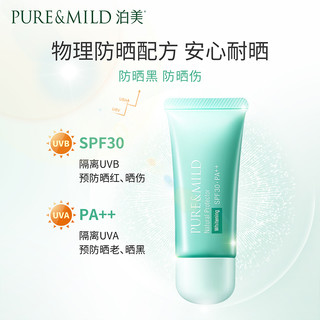 88VIP：PURE & MILD 泊美 Za姬芮/泊美组合洗面奶+防晒美白妆前隔离40g