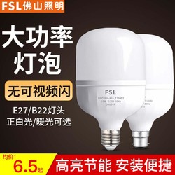 FSL 佛山照明 led灯泡b22功率e27螺口节能家用球泡柱形光源