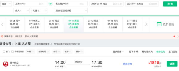 正暑假，这个价格不错！全国多地=日本东京/名古屋往返机票 