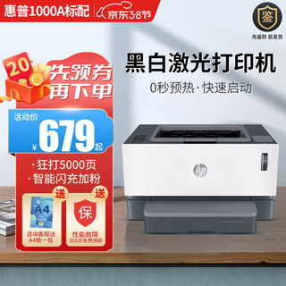 HP 惠普 1000A/W/1200A黑白激光打印机单打印办公无线家用小型一体机 1000A有线款+单打印+打印纸