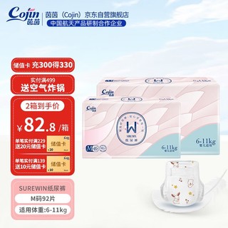 cojin 茵茵 SUREWIN婴儿纸尿裤M92片（6-11kg）秋冬季中码尿不湿