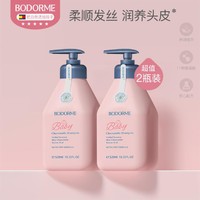 bodcrme 贝德美 儿童洗发水柔顺无泪洗发露男孩女孩可用520ml*2