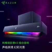 RAZER 雷蛇 利维坦巨兽V2条形RGB蓝牙音箱THX7.1电脑游戏低音炮组合
