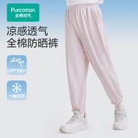 全棉时代儿童防晒裤轻薄凉感防紫外线针织长裤 熹微粉 110 
