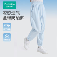 全棉时代儿童防晒裤轻薄凉感防紫外线针织长裤 井天蓝 150 